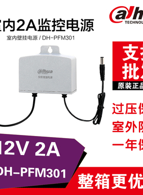大华摄像头监控专用12V2A室外防水模拟室内摄影头电源适配器FM301