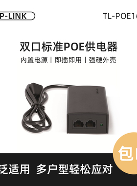 tplink标准PoE供电器48V模块监控AP面板电源交换机TL-POE160S
