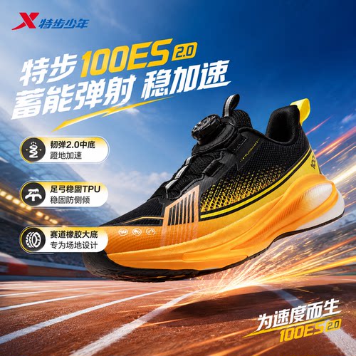 特步童鞋100ES2.0跑鞋男大童秋季