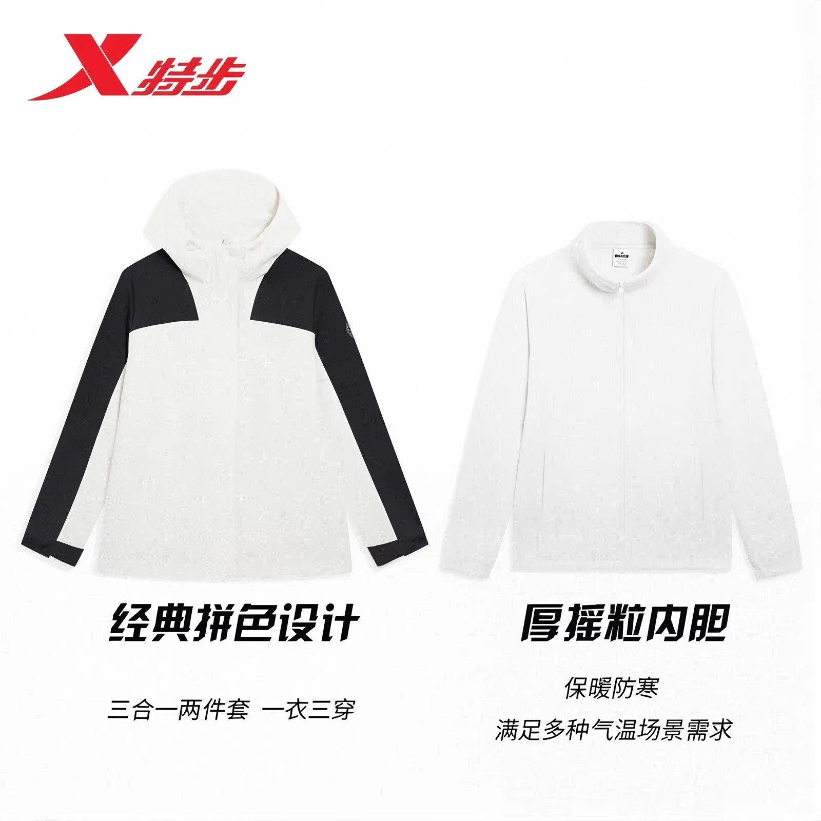 特步冲锋衣外套女2025冬款三合一两件套三防连帽风衣975428660081,运动服/休闲服装,运动茄克/外套,淘宝优惠券,粉丝福利购,淘宝优惠卷