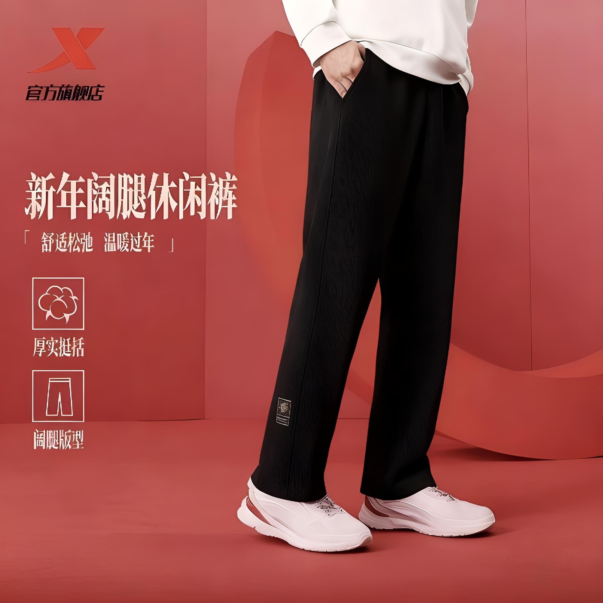 旺火开运特步新春系列运动裤男裤卫衣外套套装时尚潮流百搭拜年服