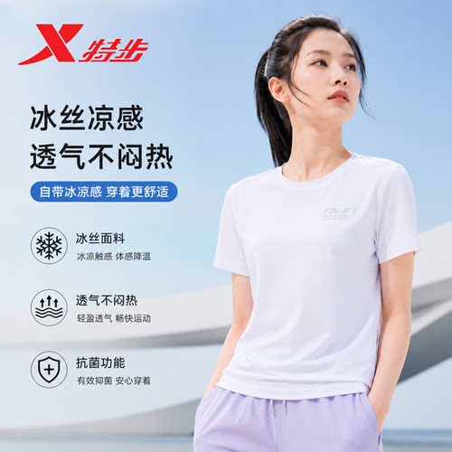 特步跑步系列冰丝短袖女抗菌T恤