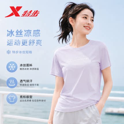 特步训练系列女款冰丝T恤2026夏季健身运动短袖弹性冰丝运动上衣