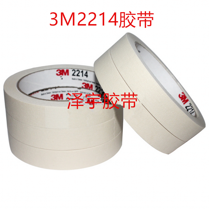 正品3M2214美纹纸胶带 喷漆用 可写字胶带 50米 宽度任切