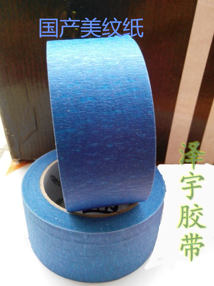 国产蓝色打印机遮蔽美纹纸胶带