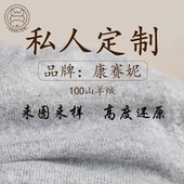 工厂来图订定制做男女老人儿童康赛妮品牌100针织纯山羊绒衫 毛衣