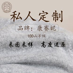 工厂来图订定制做男女老人儿童康赛妮品牌100针织纯山羊绒衫 毛衣