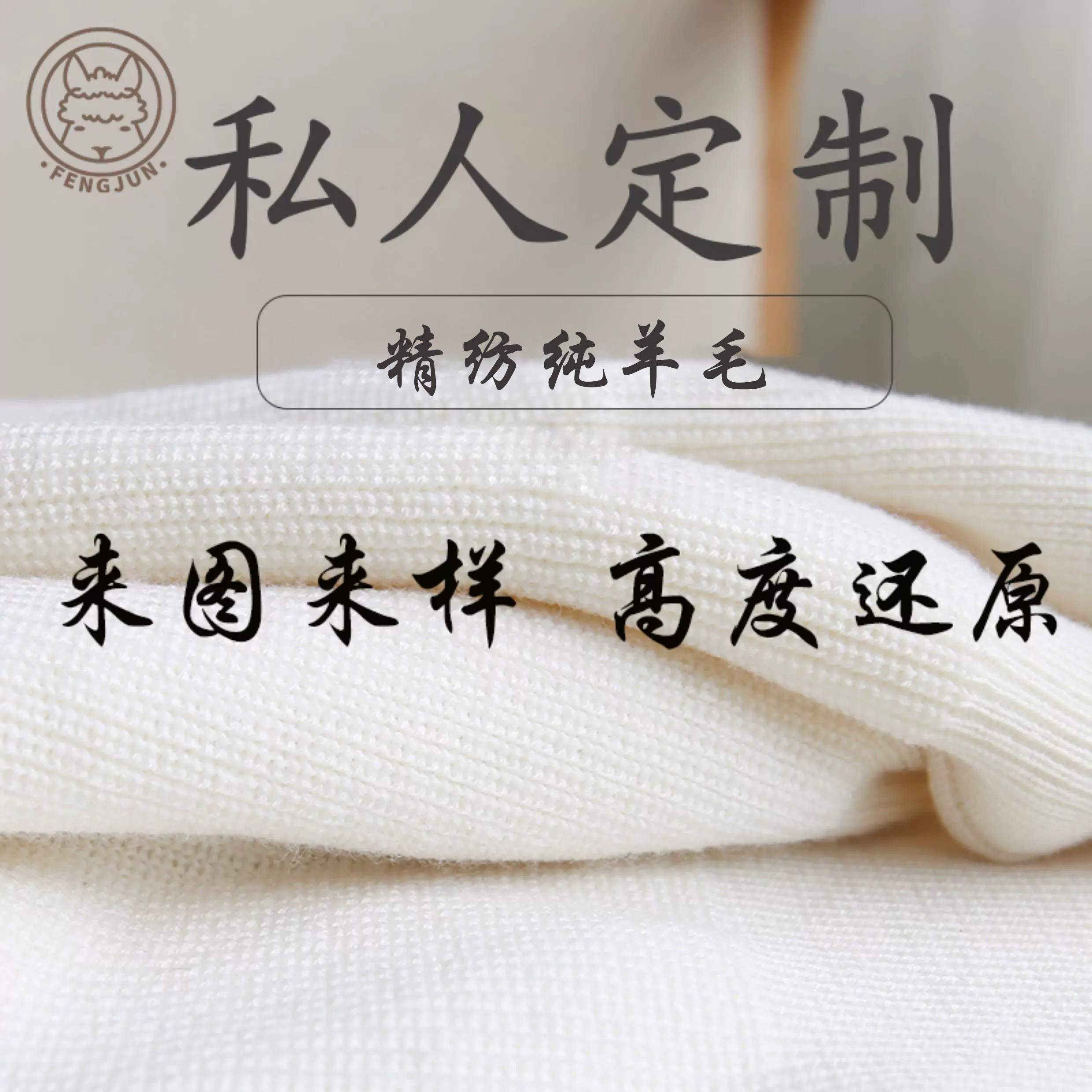 100百分百纯精纺丝光羊毛品牌定打版毛衣厂男女制做针织衫图片