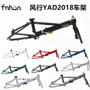 2026新款风行YAD2018车架 20寸小轮车Y架刚性强通勤改装碟刹车架