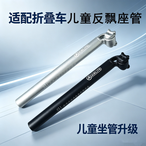 折叠车33.9儿童前飘座管后飘座杆