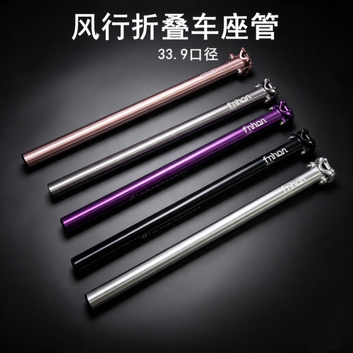 AIRLITE座管33.9*600口径折叠车