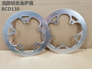 台湾护盘BCD130圆盘自行车铝合金53齿 齿轮保护罩牙盘链罩单盘