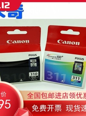 原装佳能BC-310墨盒 佳能BC-311墨盒 IP2700 M490.MX420