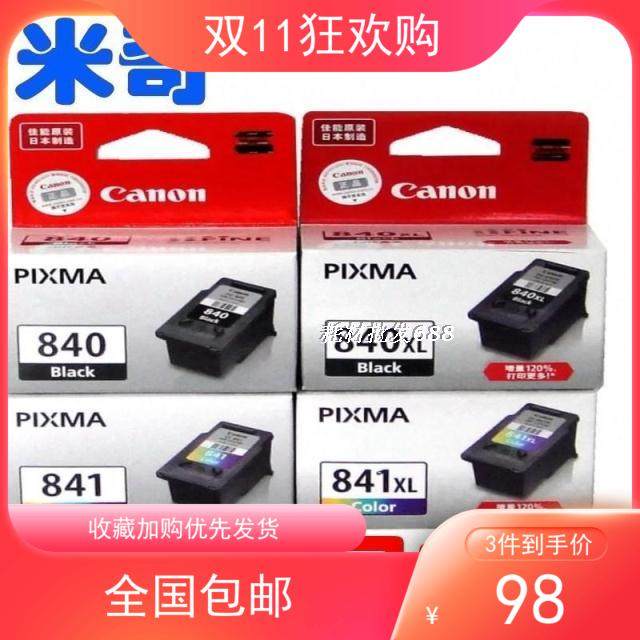 原装佳能PG840 841黑彩色墨盒MG3180MG3580MX378 398 538 528