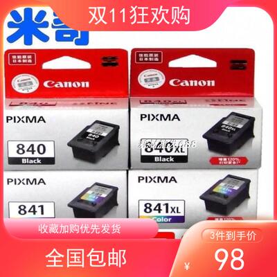 原装佳能PG840 841黑彩色墨盒MG3180MG3580MX378 398 538 528