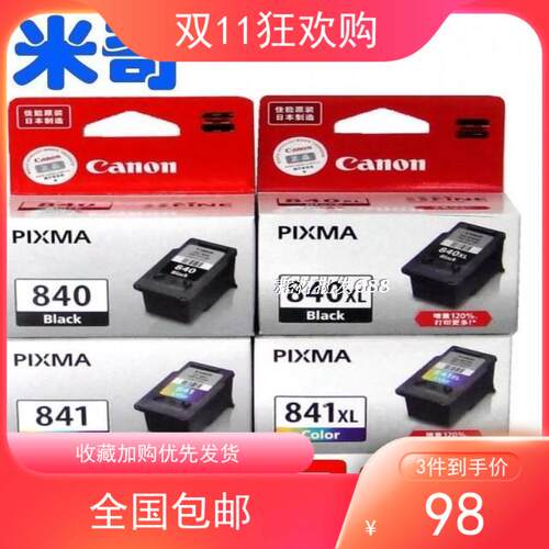 原装佳能PG840 841黑彩色墨盒MG3180MG3580MX378 398 538 528