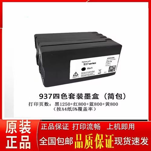 原装937墨盒原装正品进口墨盒