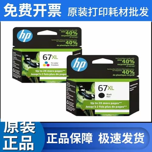 惠普新款hp67墨盒打印机