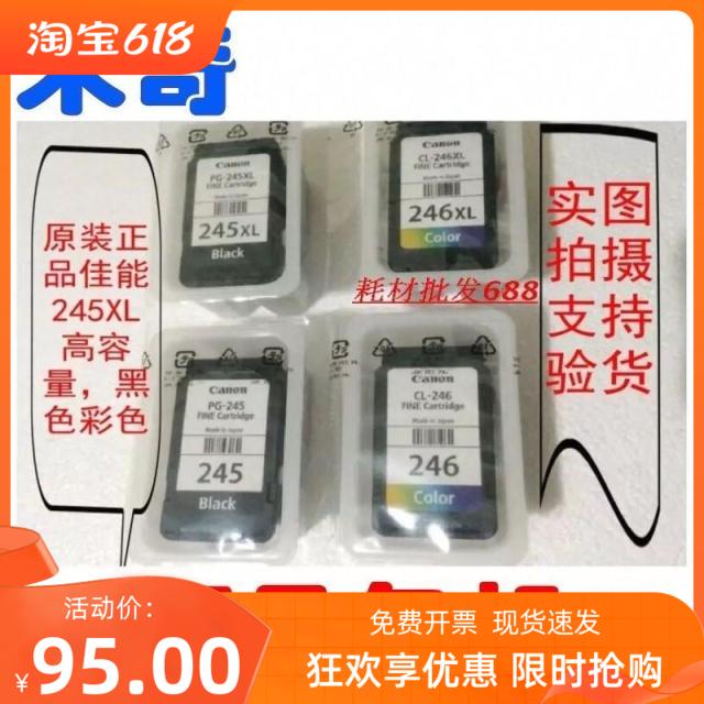 原装佳能245墨盒243ip2880