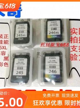 原装佳能PG-245 CL-246 墨盒243、244 ip2820/2850/ip2880/MG2420