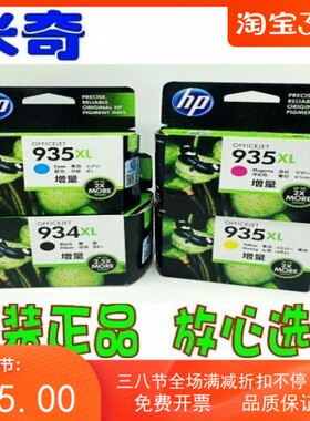 原装惠普hp934墨盒 934XL 935XL墨盒 惠普6830 6230墨盒