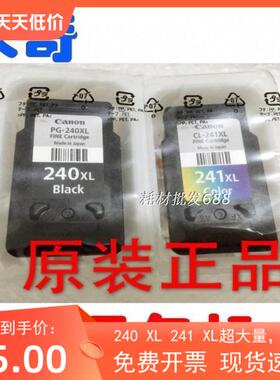 原装佳能PG-240XL CL-241XL墨盒MG4140 MX372 374 432墨盒