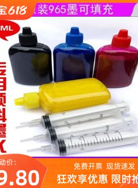专用填充连供添加颜料墨水