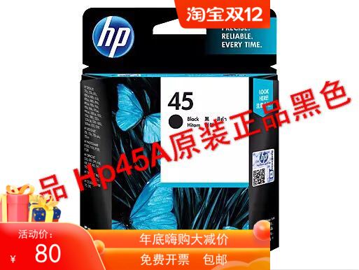惠普原装45墨盒 HP 51645A 78 710c 1180c 1280c打印机墨盒 黑彩