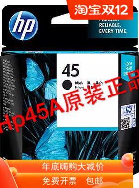 惠普原装45墨盒 HP 51645A 78 710c 1180c 1280c打印机墨盒 黑彩