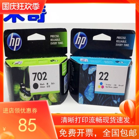 原装 HP 702黑色 HP22彩色 CC660A J3608 J5508 J3508 墨盒