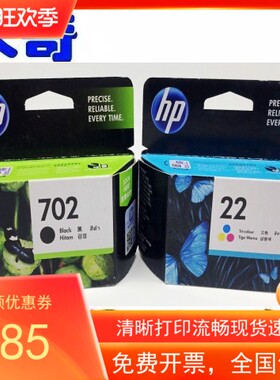 原装 HP 702黑色 HP22彩色 CC660A J3608 J5508 J3508 墨盒