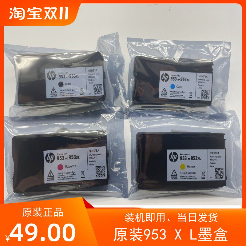 原装惠普HP953墨盒XL黑色HP7740 8210 8710 8720 进口打印机墨水