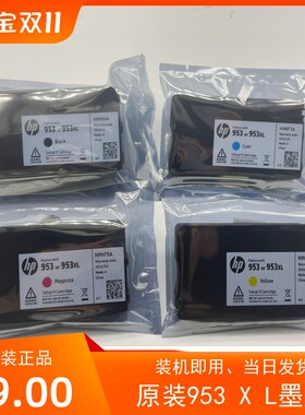 原装惠普HP953墨盒XL黑色HP7740 8210 8710 8720 进口打印机墨水