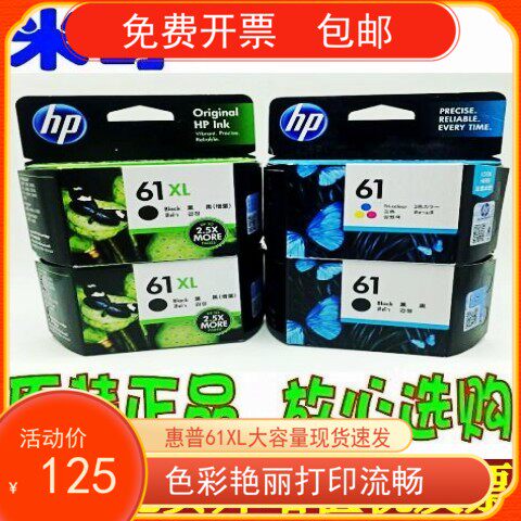 原装惠普hp6161xl墨盒
