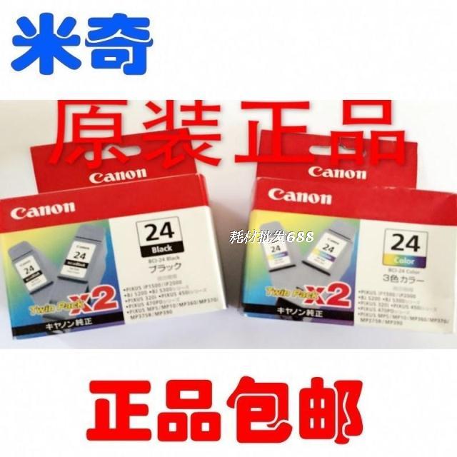 原裝 佳能BCI-24bk 24c墨盒 iP1500 i355 i255 iP1000打印機墨盒
