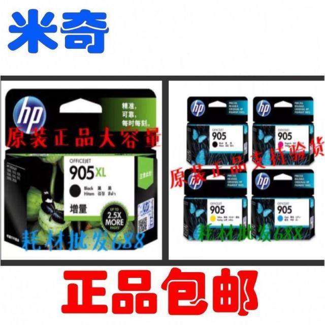 原装惠普905墨盒 905XL 909XL OfficeJet Pro 6960 6970打印机