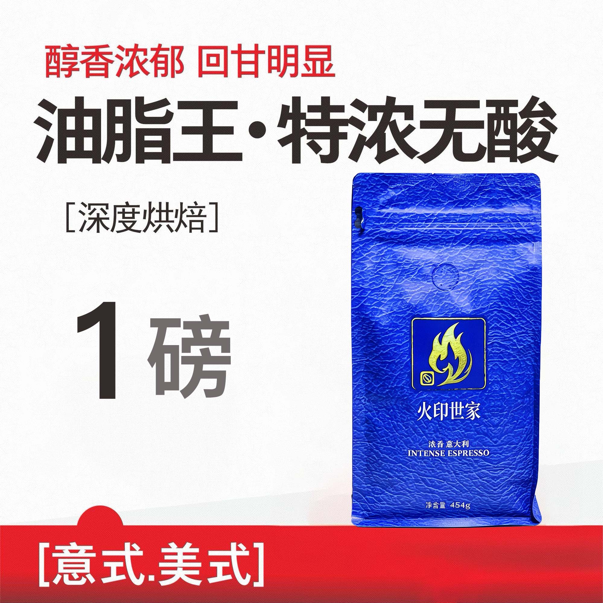 意式浓缩拼配油脂丰富浓郁香醇