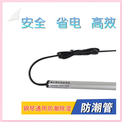 钢琴防潮管电加热钢琴除湿器恒温发热干燥棒防霉防虫驱潮直杆配件