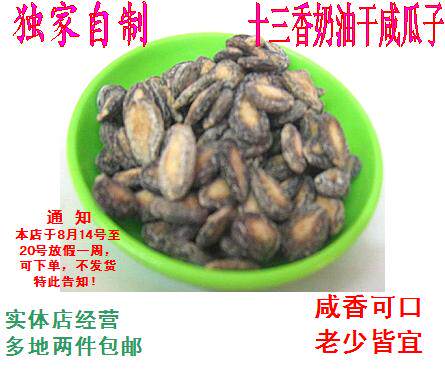 天津特产老城里十三香奶油干咸瓜子 400g一件 多地两件包邮