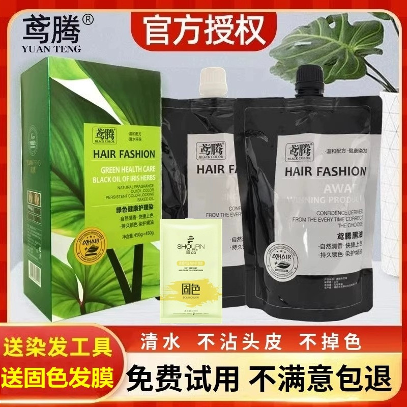 鸢腾染发剂纯自己在家染发膏女男遮盖白发植物无刺激黑色不沾头皮