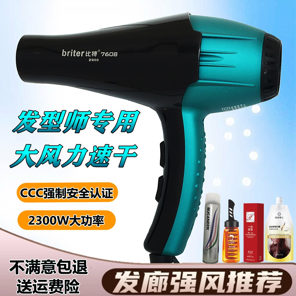 比特电吹风机理发店专用发廊发型师大功率家用大风力速干风筒耐用