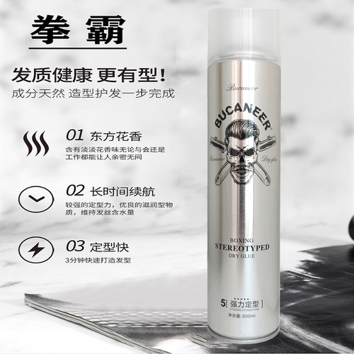 拳霸发胶定型喷雾男士造型干胶