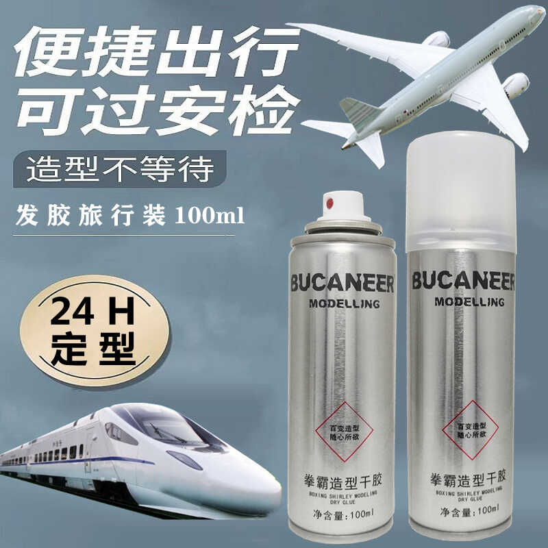 旅行装干胶定型喷雾小瓶装拳霸