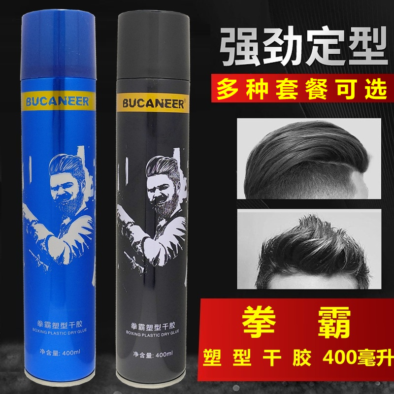 发胶头发定型喷雾造型干胶拳霸