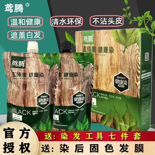 鸢腾染发剂黑色不沾头皮遮盖白发