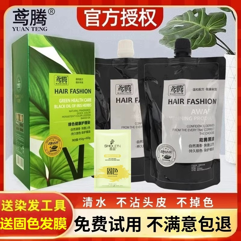 鸢腾染发剂纯自己在家染发膏女男遮盖白发植物无刺激黑色不沾头皮