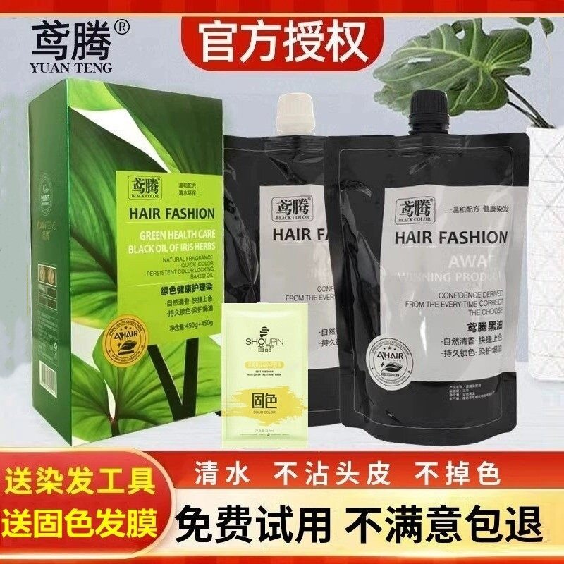 鸢腾染发剂纯自己在家染发膏女男遮盖白发植物无刺激黑色不沾头皮