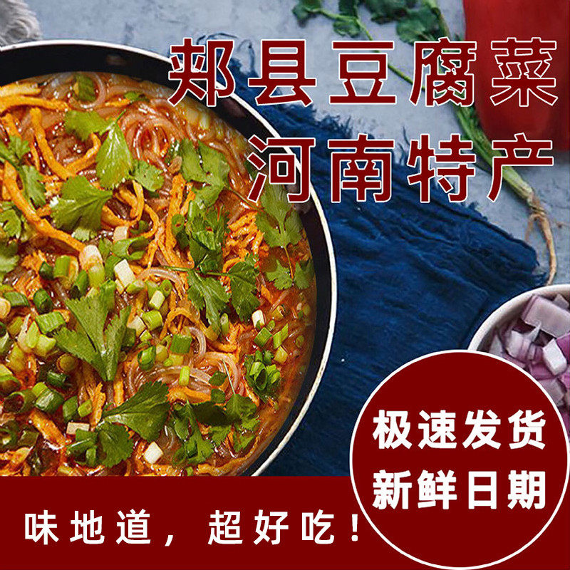 郏县豆腐菜豆腐粉条菜羊肉味烩菜河南特产家乡味道清真食品