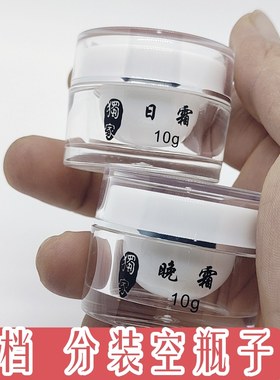 15/20g克高档美容化妆品控色霜排毒霜日晚霜祛痘膏修复霜分装空瓶