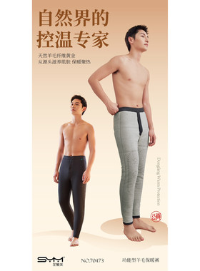 圣雅美夹层全羊毛暖体裤加厚护膝修身高腰保暖裤男士打底裤70473